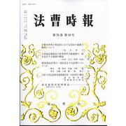 法曹時報 2024年 10月号 [雑誌]
