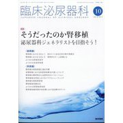 臨床泌尿器科 2024年 10月号 [雑誌]