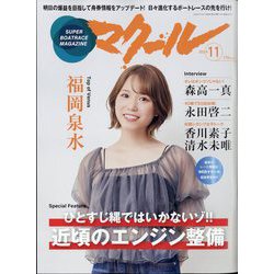 マクール 2024年 11月号 [雑誌]