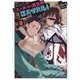 ご主人様とゆく異世界サバイバル!〈8〉(GC NOVELS) [単行本]