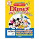 片手で弾ける！ ディズニー・メロディーズ・ベスト 改訂版 [単行本]