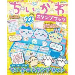 ちいかわ　スタンプブック(角川SSCムック) [ムックその他]
