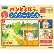 パンどろぼうのジグソーパズルセット [ムックその他]