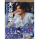 大谷翔平「蒼の時代～打の頂点へ～」BEST SHOT 2024!!―誰も見たことがなかった「54-59」を達成! 完全永久保存版 [単行本]