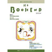 絵本BOOKEND2024 [単行本]