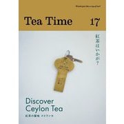 Tea Time〈17〉 [ムックその他]