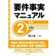 要件事実マニュアル〈2〉民法〈2〉 第7版 [全集叢書]