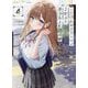 くたびれサラリーマンな俺、7年ぶりに再会した美少女JKと同棲を始める〈4〉(HJ文庫) [文庫]