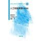 人工知能原理 改訂版 (コンピュータサイエンス教科書シリーズ〈12〉) [全集叢書]