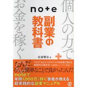 note副業の教科書 [単行本]