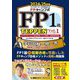 FPキャンプ式 FP1級 学科試験一問一答 TEPPEN 基礎編&応用編計算問題徹底攻略〈2024-25年版 Vol.1〉(A・B・C分野) [全集叢書]