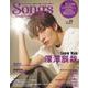 Songs magazine vol.18 [ムックその他]