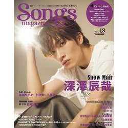 Songs magazine vol.18 [ムックその他]
