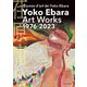 Yoko Ebara Art Works 1973-2023 英仏語版 [単行本]