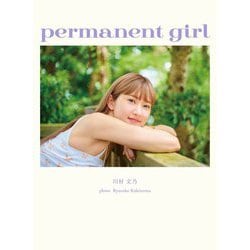 permanent girl―アンジュルム川村文乃写真集 [単行本]
