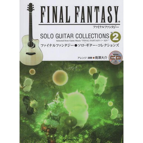 ファイナルファンタジー/ソロ・ギター・コレクションズ vol.2（改訂版） TAB譜付スコア （模範演奏CD付） [単行本]