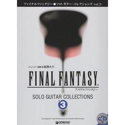 ファイナルファンタジー/ソロ・ギター・コレクションズ vol.3（改訂版） TAB譜付スコア （模範演奏CD付） [単行本]