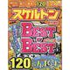 みんなが選んだスケルトン傑作選VOL.37（EIWA MOOK） [ムックその他]