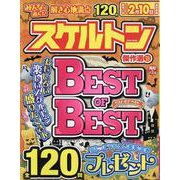 みんなが選んだスケルトン傑作選VOL.37（EIWA MOOK） [ムックその他]
