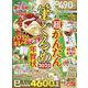 超かんたん筆ぐるめ年賀状2025（100％ムックシリーズ） [ムックその他]