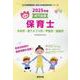 中央市・南アルプス市・甲斐市・韮崎市の公立保育士 2025年－専門試験（公立幼稚園教諭・保育士採用試験対策シリーズ） [全集叢書]