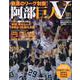 阿部巨人V（YOMIURI SPECIAL） [ムックその他]