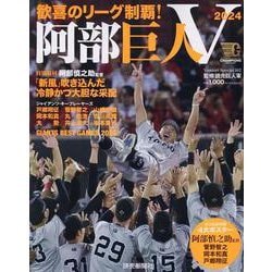 阿部巨人V（YOMIURI SPECIAL） [ムックその他]