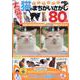 いやされ脳活 猫のまちがいさがし VOL.3（MSムック） [ムックその他]