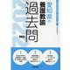 愛知県の養護教諭過去問 2022年度版（愛知県の教員採用試験「過去問」シリーズ 12） [全集叢書]