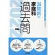滋賀県の家庭科過去問 2022年度版（滋賀県の教員採用試験「過去問」シリーズ 9） [全集叢書]