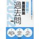 滋賀県の養護教諭過去問 2022年度版（滋賀県の教員採用試験「過去問」シリーズ 11） [全集叢書]