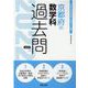 京都府の数学科過去問 2022年度版（京都府の教員採用試験「過去問」シリーズ 6） [全集叢書]