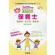 鳥取市・米子市・倉吉市の公立保育士 2025年度版－専門試験（公立幼稚園教諭・保育士採用試験対策シリーズ） [全集叢書]