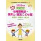 新見市・真庭市・浅口市の公立幼稚園教諭・保育士(認定こども園－専門試験（公立幼稚園教諭・保育士採用試験対策シリーズ） [全集叢書]
