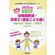 四国中央市・東温市・八幡浜市の公立幼稚園教諭・保育士(認定こ－専門試験（公立幼稚園教諭・保育士採用試験対策シリーズ） [全集叢書]