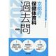 京都府の保健体育科過去問 2022年度版（京都府の教員採用試験「過去問」シリーズ 10） [全集叢書]