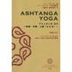 アシュタンガヨガ―初級・中級・上級(A&B) [単行本]