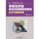 事業性評価検定試験模擬問題集〈24年度試験版〉 [単行本]