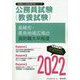 長崎市・県央地域広域の消防職大卒程度〈2022〉(長崎県の公務員試験対策シリーズ) [単行本]