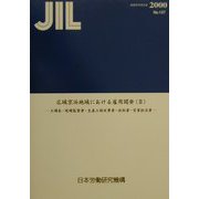広域京浜地域における雇用開発〈2〉―工場長・現場監督者・生産工程従事者・技術者・営業担当者(調査研究報告書〈No.137〉) [全集叢書]