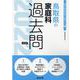 鳥取県の家庭科過去問 2022年度版（鳥取県の教員採用試験「過去問」シリーズ 9） [全集叢書]