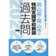 岡山県・岡山市の特別支援学校教諭過去問 2022年度版（岡山県の教員採用試験「過去問」シリーズ 12） [全集叢書]