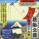 葛飾北斎 冨嶽三十六景〈其の1〉(浮世絵ぬり絵) [単行本]