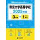 帝京大学高等学校（高校別入試過去問題シリーズ） [全集叢書]
