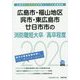 広島市・福山地区・呉市・東広島市・廿日市市の消防職短大卒/高卒程度〈2020年度〉(広島県の公務員試験対策シリーズ) [単行本]