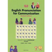 English Pronunciation for Communication―コミュニケーションへの英語発音演習 改訂新版 [単行本]