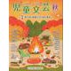 児童文芸 2024年秋号-子どもの本をかく・よむ・たのしむ [単行本]