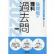 佐賀県の理科過去問 2022年度版（佐賀県の教員採用試験「過去問」シリーズ 7） [全集叢書]