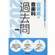 佐賀県の音楽科過去問 2022年度版（佐賀県の教員採用試験「過去問」シリーズ 8） [全集叢書]