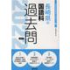 長崎県の国語科過去問 2022年度版（長崎県の教員採用試験「過去問」シリーズ 3） [全集叢書]